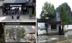 開化根宮佛國文化旅遊景區驢友相冊