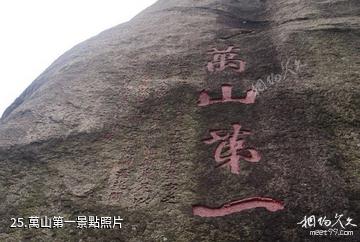 福建九候山風景區-萬山第一照片