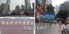 重庆杨家坪步行街驴友相册