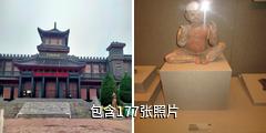 宁夏固原博物馆驴友相册