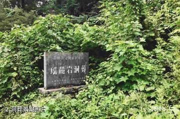 茂蘭瑤麓青瑤古風園-洞葬照片