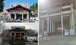 滕州鲁班纪念馆驴友相册