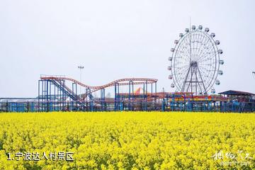 宁波达人村景区照片