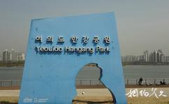 首尔汉江公园旅游攻略之汝矣岛汉江公园