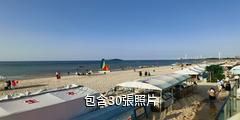 威海那香海國際旅遊度假區驢友相冊