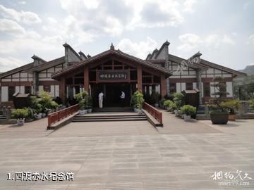 四渡赤水纪念馆照片