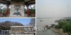 南京燕子磯景區驢友相冊