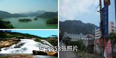 温州中雁荡山风景区驴友相册