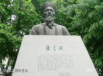 华中农业大学-张之洞半身像照片