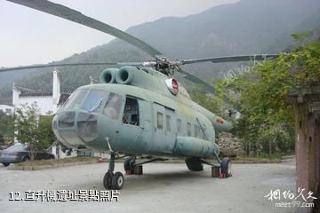 寧波象山民俗文化村-直升機遺址照片