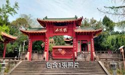 劍閣鶴鳴山道教文化旅遊景區驢友相冊
