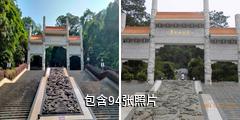 广东华佗山公园驴友相册