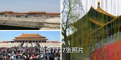 北京故宫驴友相册