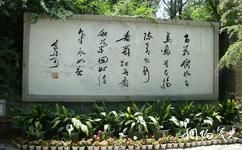 北京郭沫若紀念館旅遊攻略之照壁