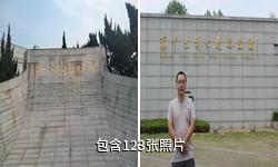 海安苏中七战七捷纪念馆驴友相册