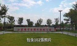 睢寧白塘河濕地公園驢友相冊