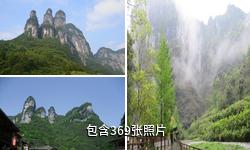 吉首德夯风景名胜区驴友相册