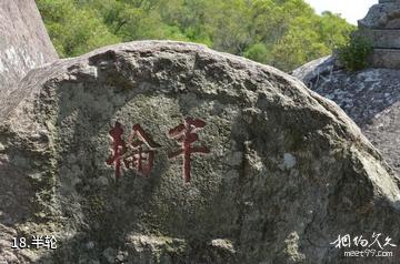 福清瑞岩山风景区-半轮照片