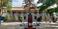 山丹艾黎捐赠文物陈列馆驴友相册