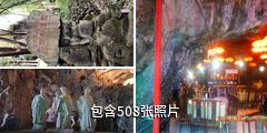 宜昌三游洞驴友相册