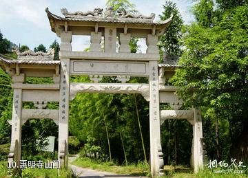 景宁草鱼塘森林公园-惠明寺山门照片