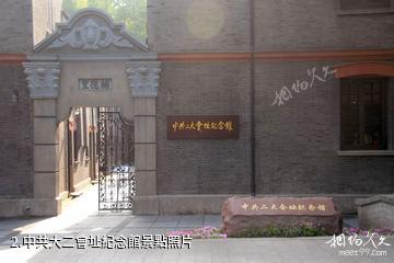 上海中共大二會址紀念館-中共大二會址紀念館照片