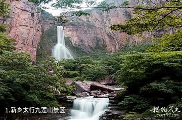 新乡太行九莲山景区照片