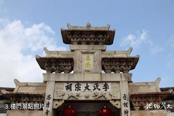 福建上杭李氏大宗祠-樓門照片