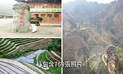 廣西龍脊梯田驢友相冊