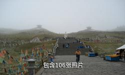 青海日月山旅游区驴友相册