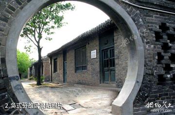 無棣吳式芬故居-吳式芬故居照片