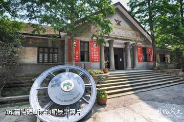 犍為嘉陽桫欏湖景區-嘉陽礦山博物館照片