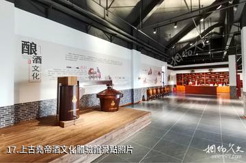 金湖堯想國文化旅遊區-上古堯帝酒文化體驗館照片