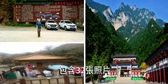 寶雞黃柏塬風景區驢友相冊