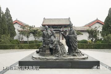 郏县三苏园文物景区照片