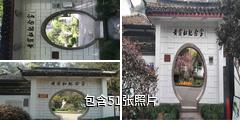 杭州西湖黄宾虹故居驴友相册