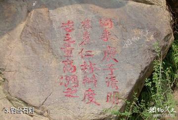池州万罗山风景区-钓台石刻照片