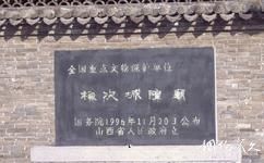 晉中榆次老城旅遊攻略之全國重點文物保護單位
