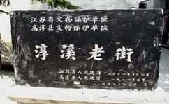 南京高淳老街旅遊攻略之淳溪老街石碑