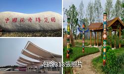 第八屆中國花博會[常州]驢友相冊