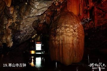 通山隐水洞地质公园-寒山寺古钟照片