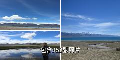 納木錯湖驢友相冊