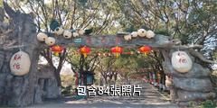 上海聯怡枇杷樂園驢友相冊