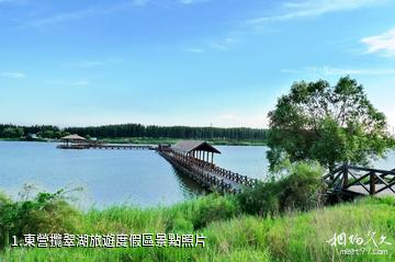 東營攬翠湖旅遊度假區照片