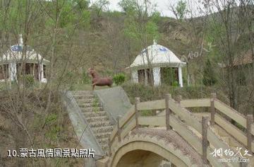涇川田家溝-蒙古風情園照片