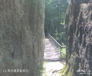 寶雞天台山風景名勝區-黑虎橋照片