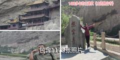 恒山悬空寺驴友相册