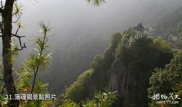 陝西南宮山國家森林公園-落魂關照片