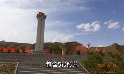 臨澤梨園口戰(zhàn)役紀念館驢友相冊