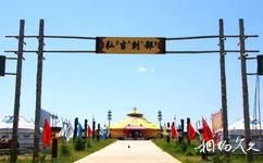 內蒙古自治區額爾古納市旅遊攻略之弘吉剌部
